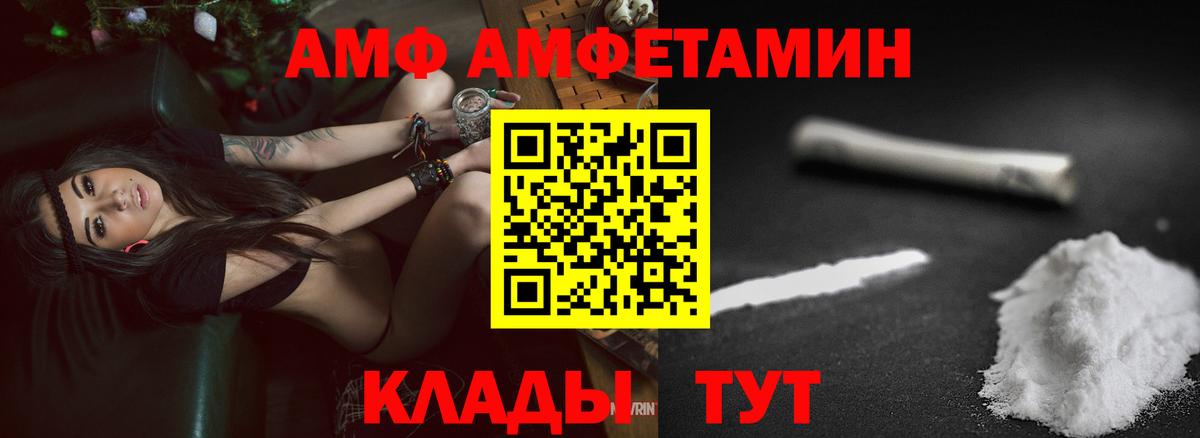 АМФ  Вход с VPN  Amphetamine  АМФЕТАМИН 98%  Тольятти 
