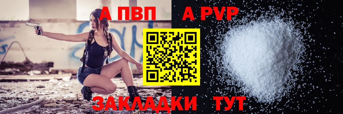 Alpha PVP мука  A-PVP мука  A-PVP  Вход с VPN  Тольятти 