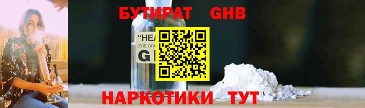 Бутират  Вход с VPN  Тольятти  Бутират буратино 
