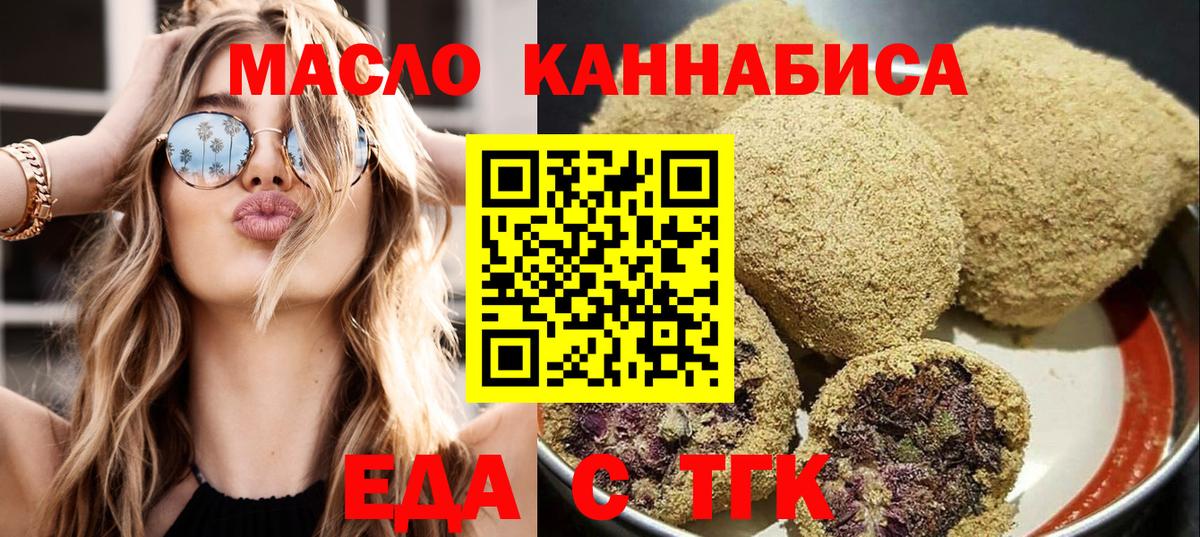 Еда ТГК конопля  Вход с VPN  Тольятти 