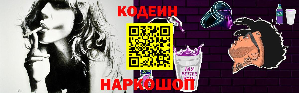 Кодеиновый сироп Lean напиток Lean (лин) Тольятти