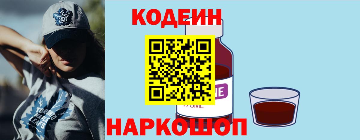 Codein напиток Lean (лин)  Вход с VPN  Тольятти  Кодеин Purple Drank 