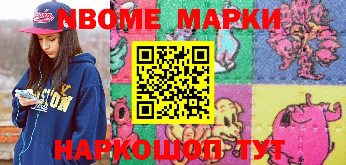 Марки N-bome 1,5мг Тольятти