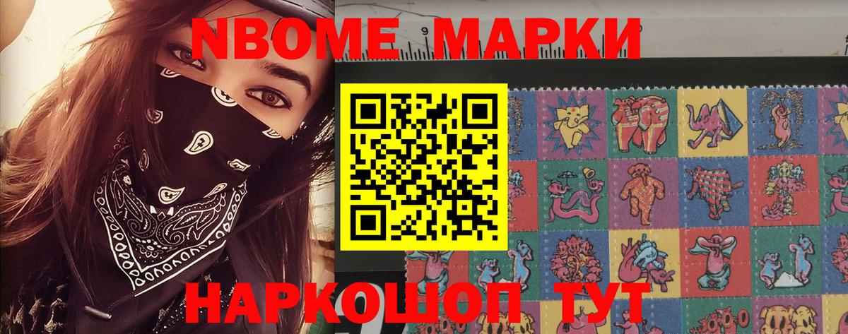 Марки 25I-NBOMe 1500мкг  Вход с VPN  Марки N-bome  Тольятти 